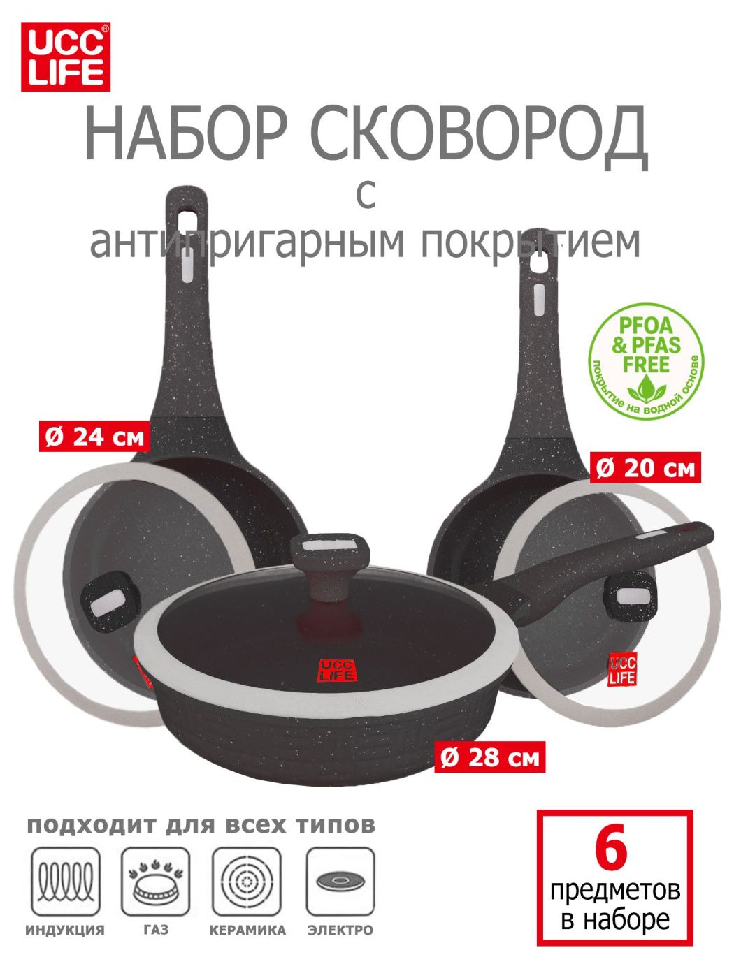 UC-4406PS BLACK Набор сковород алюминиевых с антипригарным покрытием (цвет-черн.) - 20/24/28 см.