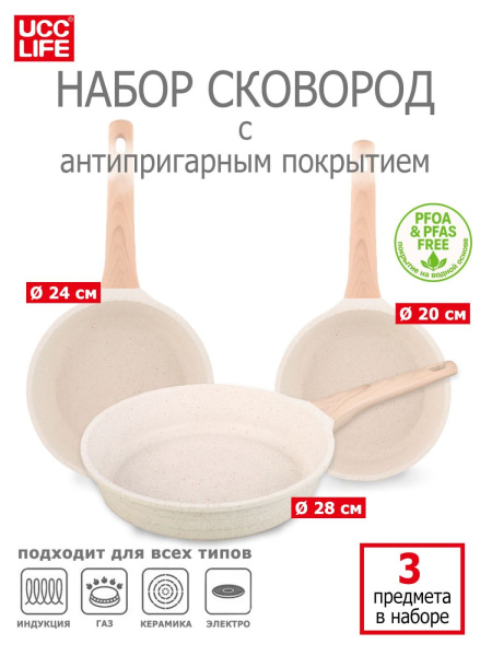 UC-F1303 WHITE Набор сковород алюминиевых с антипригарным покрытием (цвет-бел.) - 20/24/28 см.