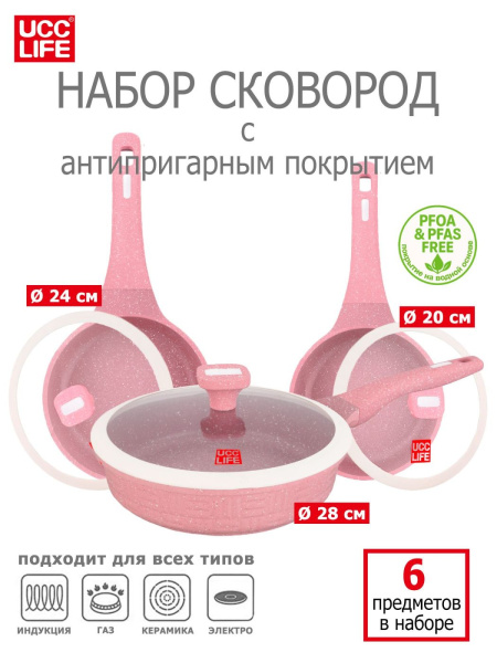 UC-4406PS PINK Набор сковород алюминиевых с антипригарным покрытием (цвет-роз.) - 20/24/28 см.