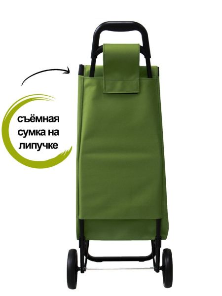 Тележка с сумкой POLIESTER шасси BASIC REMOVIBLE (10BS RW) (10BS RW PO C-4, зеленый)